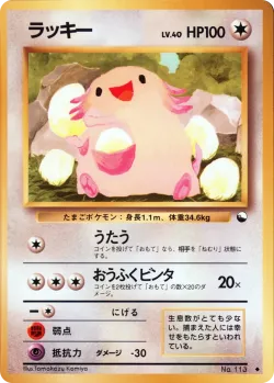 Chansey 「QUICK_STARTER_GIFT_SET_GREEN No. 031」「JP」